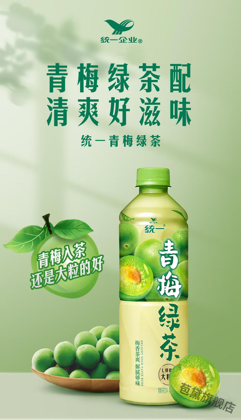统一饮料金桔柠檬茶 青梅绿茶500ml*15瓶整箱批 夏季清爽风味饮料