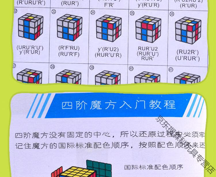 優選好物魔方教程書秘籍二三階四五六初學者入門cfop公式口訣金字塔