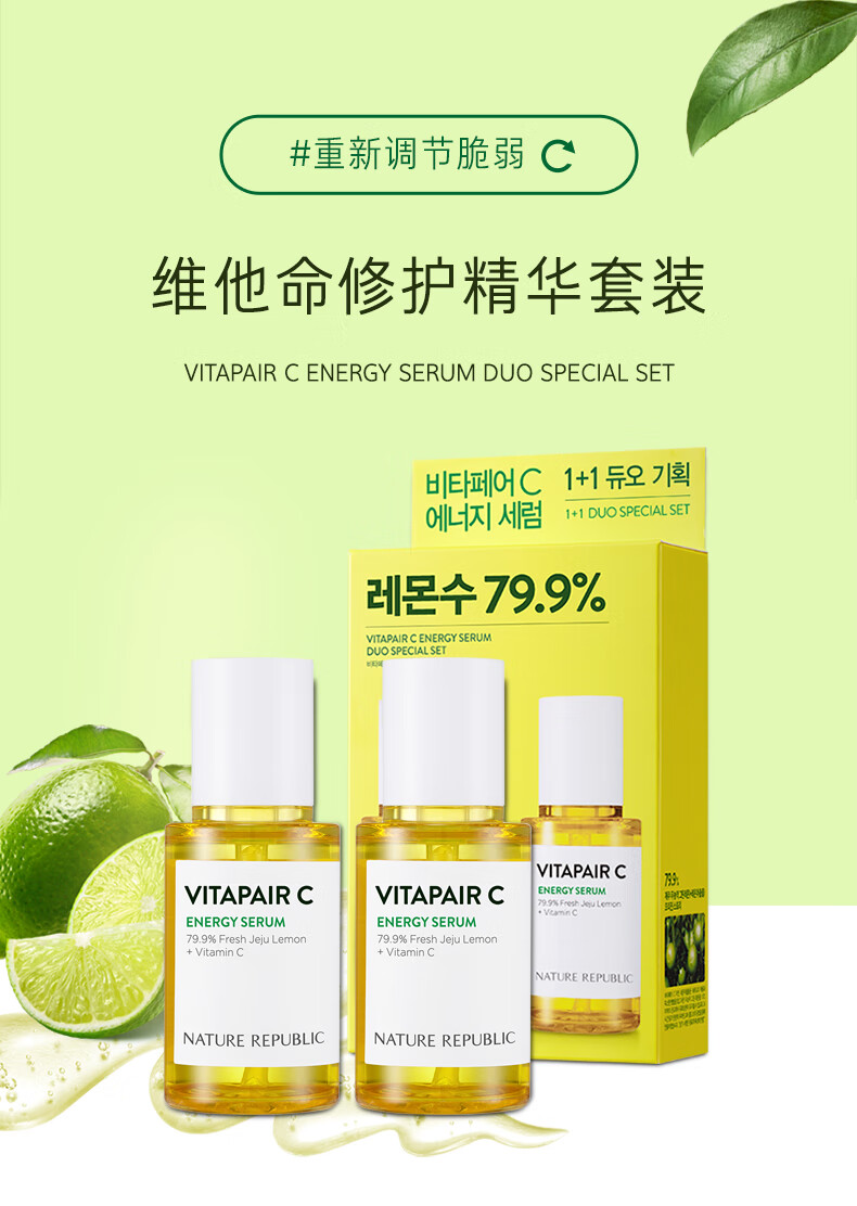 naturerepublic自然乐园维他命修护精华套装补水焕亮细腻