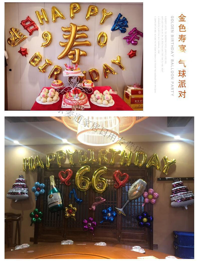 寿宴布置长辈过寿爷爷80奶奶70爸爸妈妈60岁老人生日布置场景寿字气球