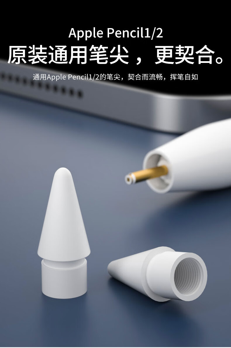 applepencil笔尖替换二代原配苹果ipadpencil转接头pencil原装配件