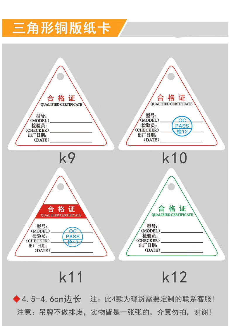 fsile產品合格證通用中性標籤定做吊銅版紙卡印刷製作三角型標貼k7款