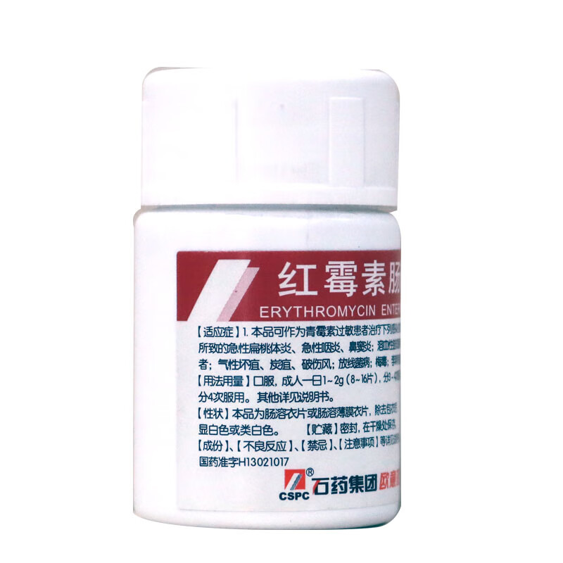 cspc石药集团红霉素肠溶片0125g100片瓶抗菌消炎药3盒