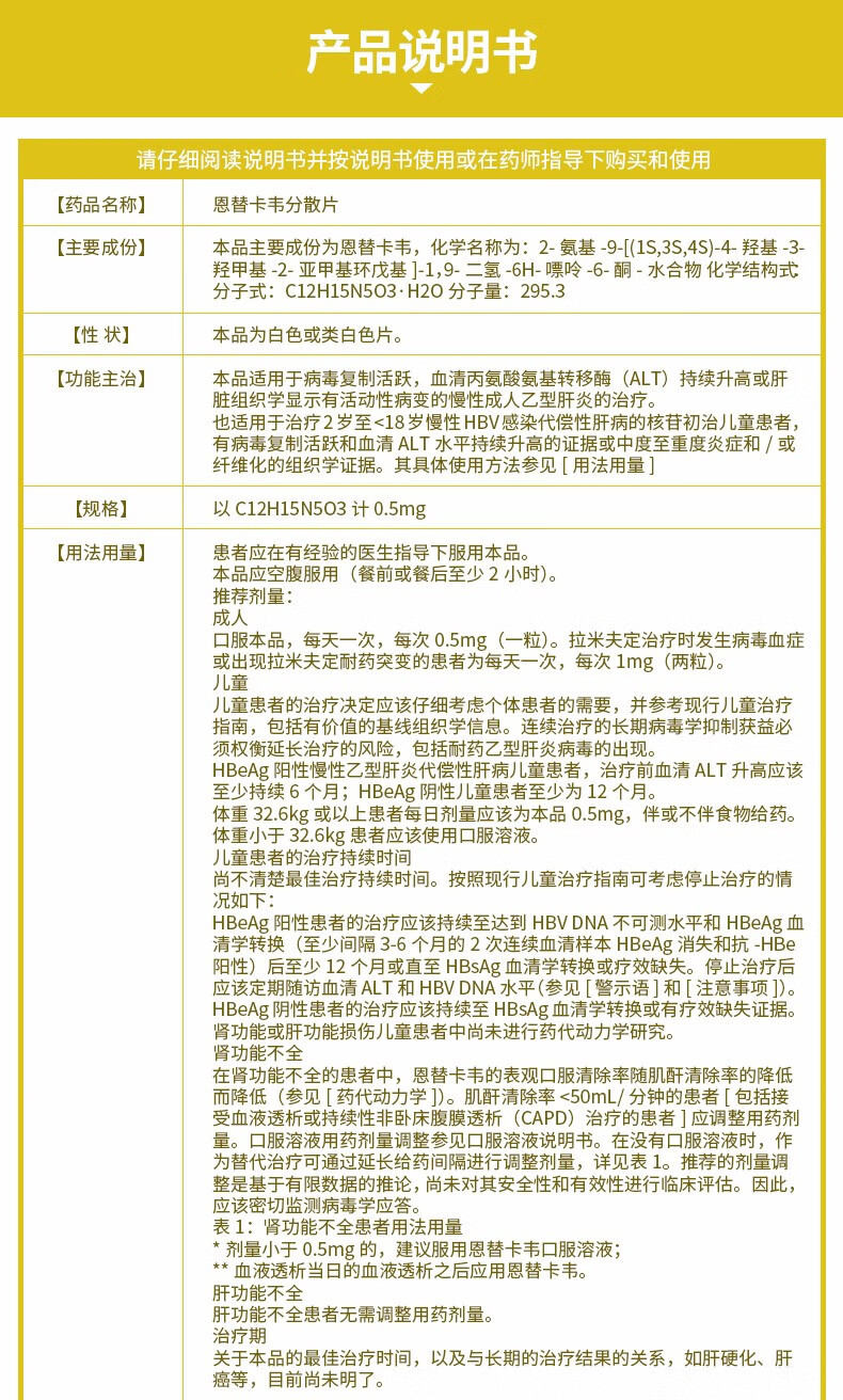 瑞夫恩 恩替卡韦分散片 0.