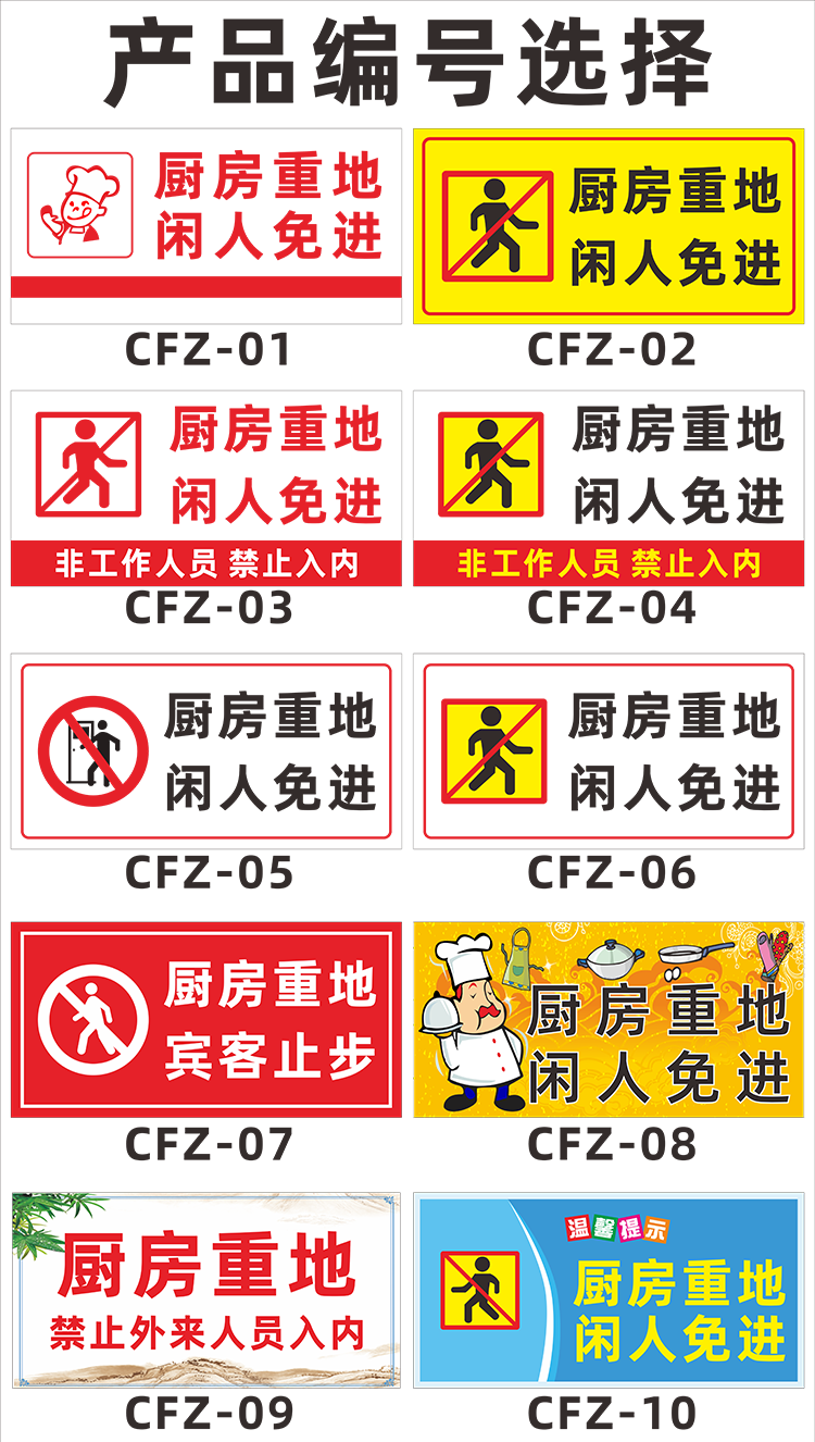 厨房重地闲人免进警示牌酒店食堂后厨顾客止步禁止入内创意提示贴铝板