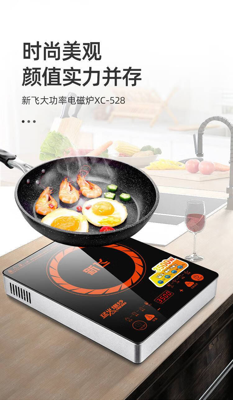 新飞电磁炉触摸大功率家用智能3500w省电爆炒火锅定时灶瑚桔3500w单机
