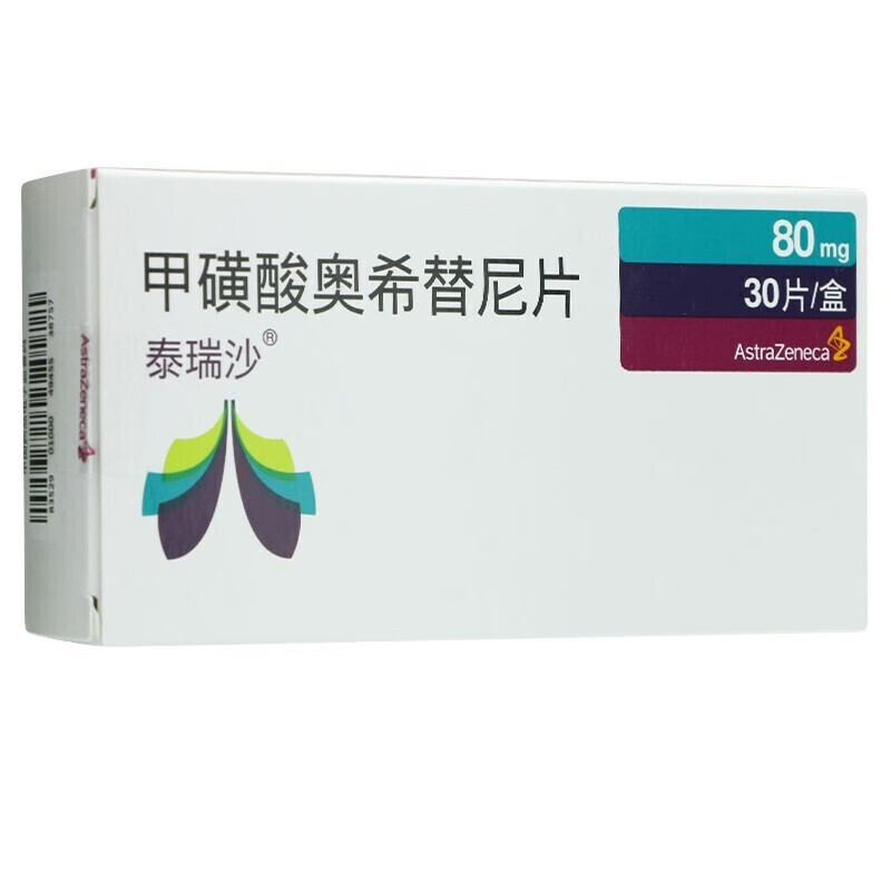 泰瑞沙 甲磺酸奥希替尼片 80mg*30片/盒 1盒装【图片 价格 品牌 报价