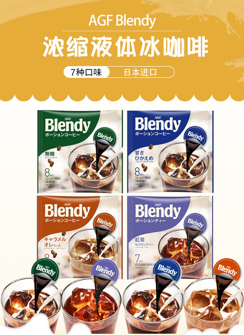 agf味之素布兰迪胶囊咖啡blendy系列浓缩日本进口无蔗糖微糖焦糖速溶