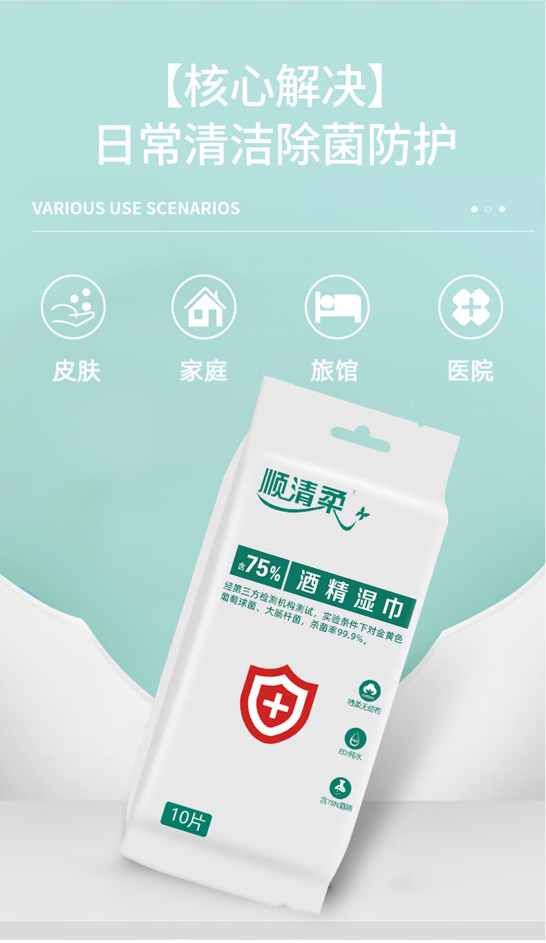 国光酒精湿巾独立包顺清柔酒精湿巾单独包装独立装消毒湿巾75便携式