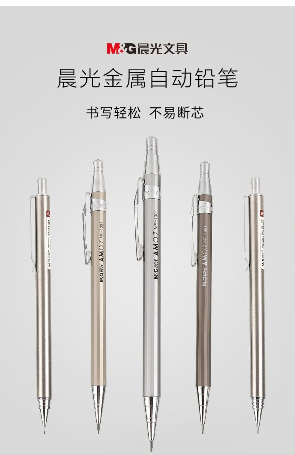 晨光文具 金属自动铅笔中小学生素描自动笔0.5/0.