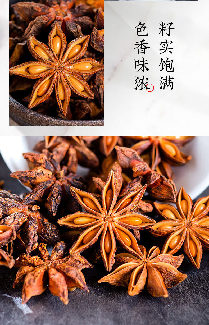 足干八角大料桂皮香叶花椒茴香香料粉卤味调味料大全 干八角 老桂皮