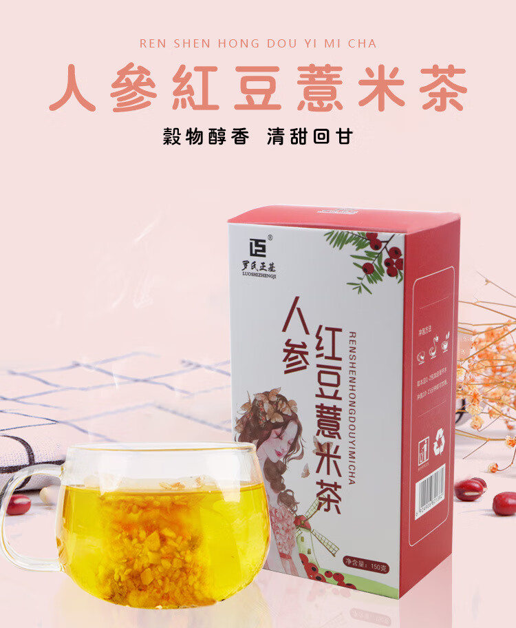 羅氏正基人參紅豆薏米茶150g盒裝紅豆芡實薏米袋泡茶 3盒