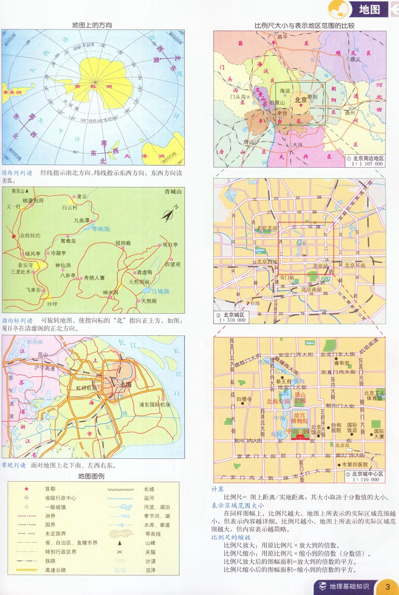 《2021版北斗地圖中學地理地圖冊考圖大全全國通用初中高中地理地圖冊