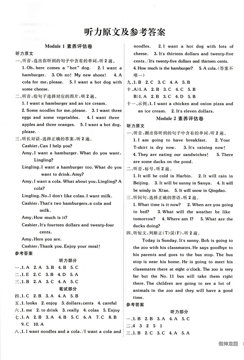 科目可选2022版非常海淀单元测试ab卷六年级下册语文数学同步试卷期中