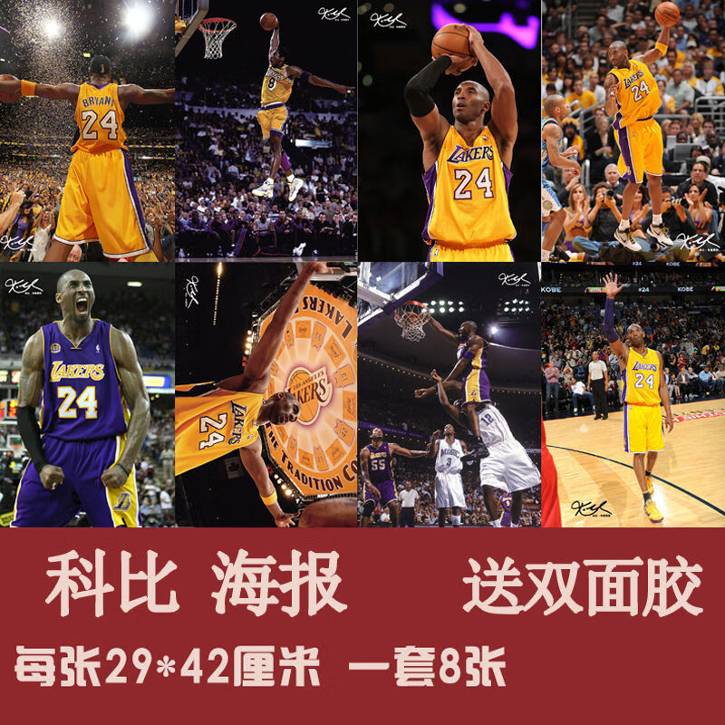球星推荐科比海报贴纸新品墙贴宿舍高清写真nba球星海报周边挂画16寸