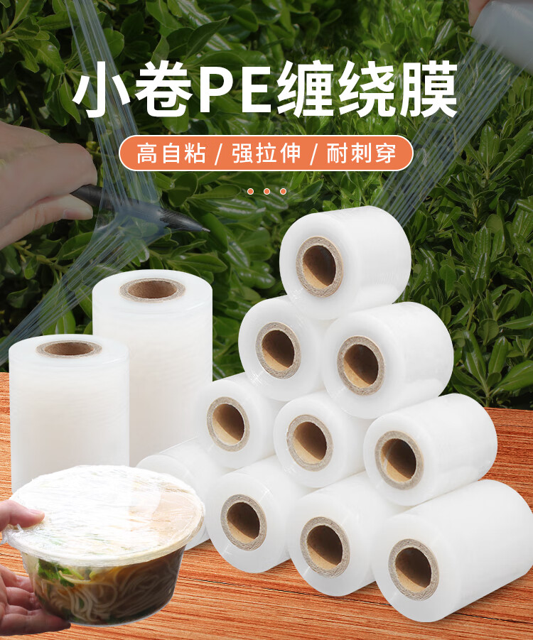 厨聚德 小卷pe环保缠绕膜捆菜膜商用小号打包外卖打包盒封口保鲜膜