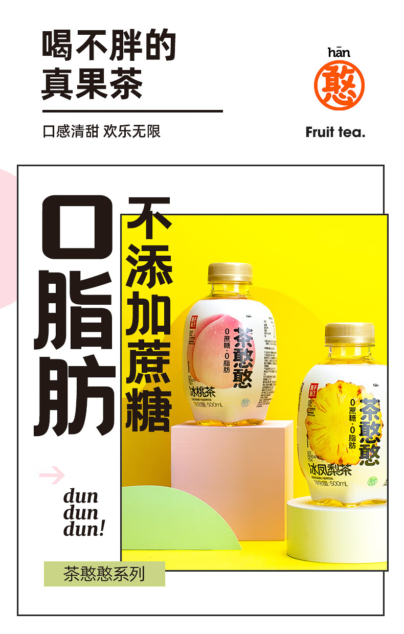 果子熟了茶憨憨【500ml*6瓶】茶憨憨果汁茶夏日网红饮品0脂肪夏季果茶