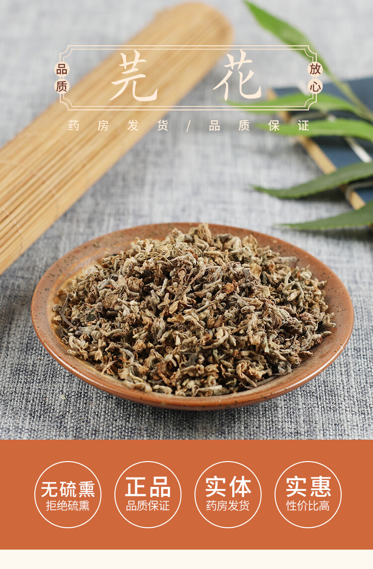 北京同仁堂芫花赤芫芫条花丁香花500g