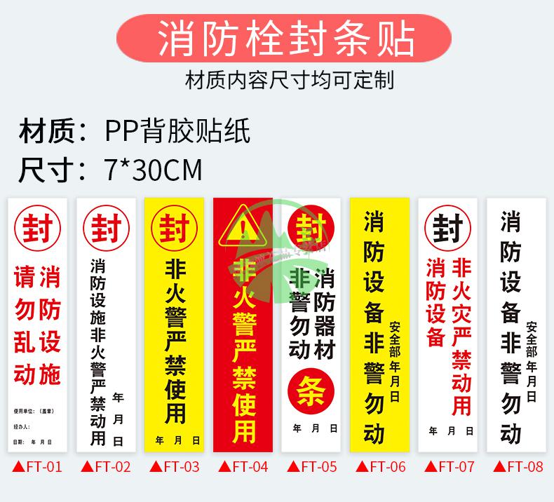 消防栓封條貼滅火器消防箱用不乾膠標籤貼紙非火警嚴禁使用器材非警勿