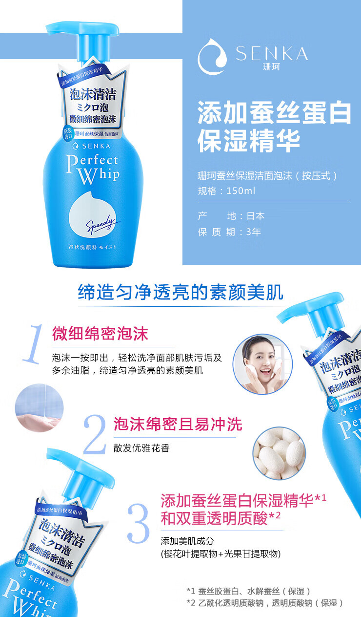 珊珂原装进口男女士洗面奶蚕丝 卸妆洁面乳120g