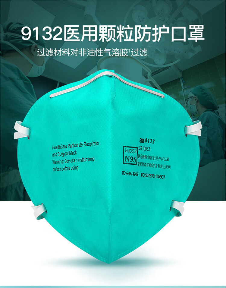 3m口罩n95医用口罩9132独立包装防飞沫pm25颗粒物雾霾头戴式n95医院