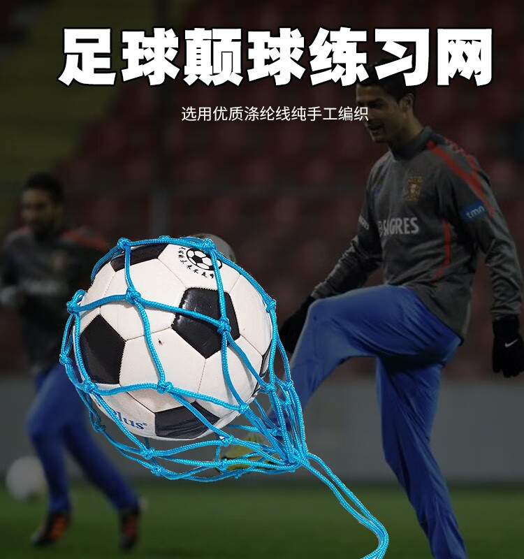 足球网兜颠球 颠球网兜足球网袋单个球兜加粗足球球网装球网兜足球