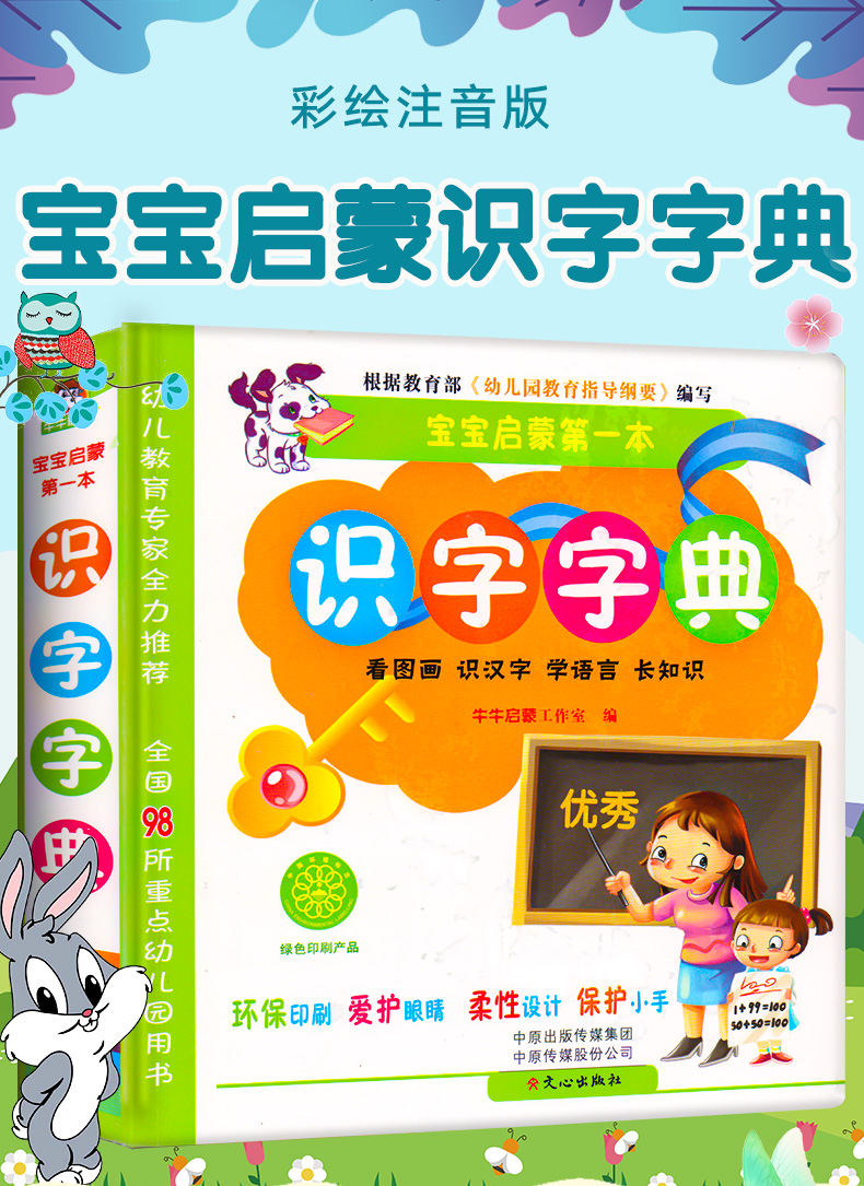 幼儿识字神器儿童学前认字启蒙教材2岁346岁婴儿早教书籍象形识字大王