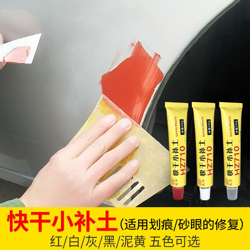 汽车补漆膏 汽车修复划痕伤到底漆补漆通用神器 车用快干小补土漆面