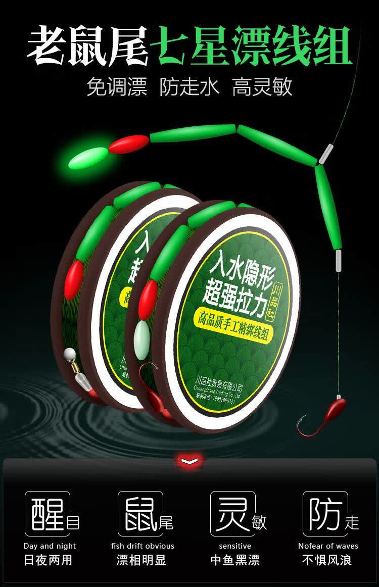 高端老鼠尾巴夜光七星漂醒目高级朝天钩鼠尾鱼漂套装野钓线组0点3朝天