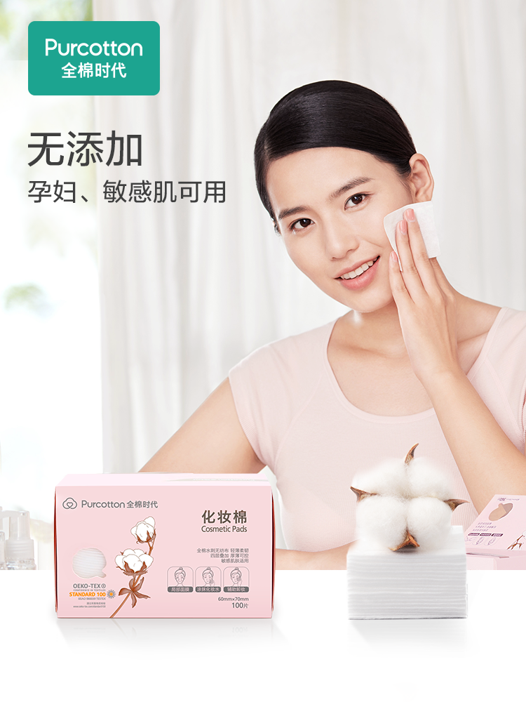 全棉时代（PurCotton） 纯棉化妆棉女卸妆棉厚款可分层湿敷柔软超省水一次性100片/盒【清仓】 4盒