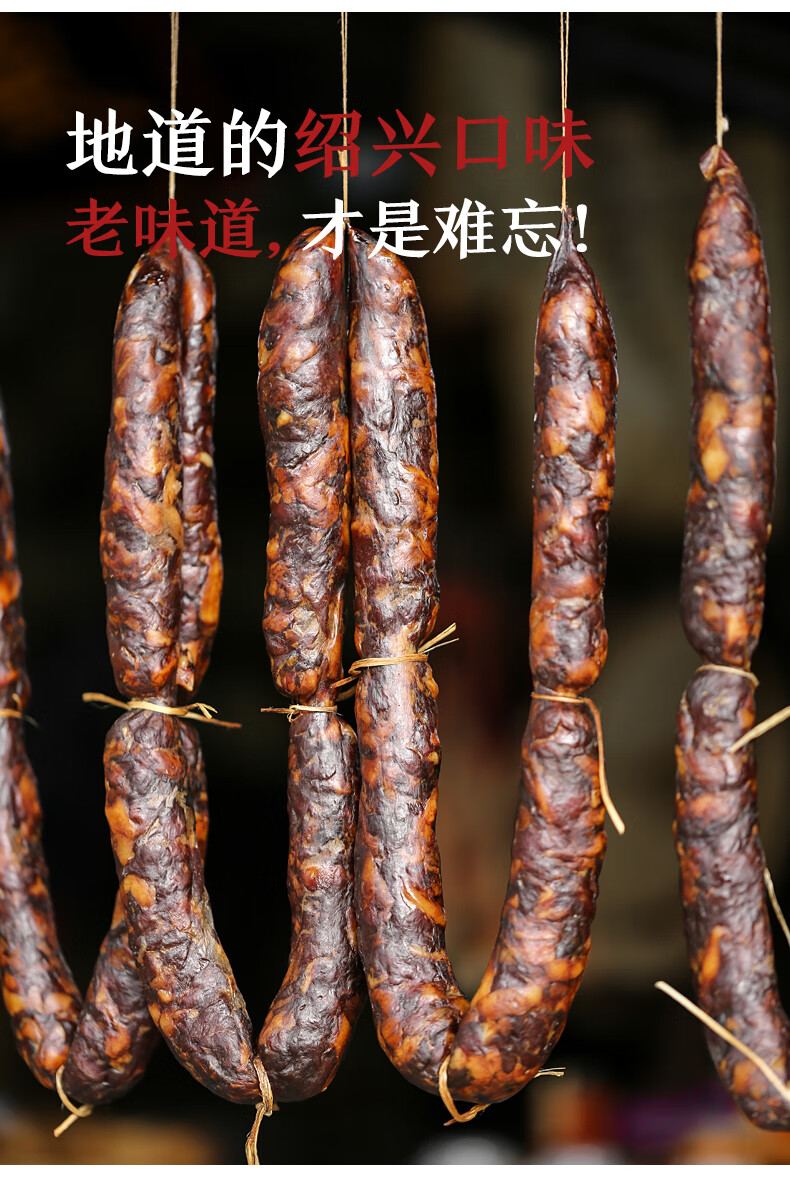 安昌腊肠浙江绍兴古镇正宗特产酱香肠传统工艺制作真空500克安昌腊肠