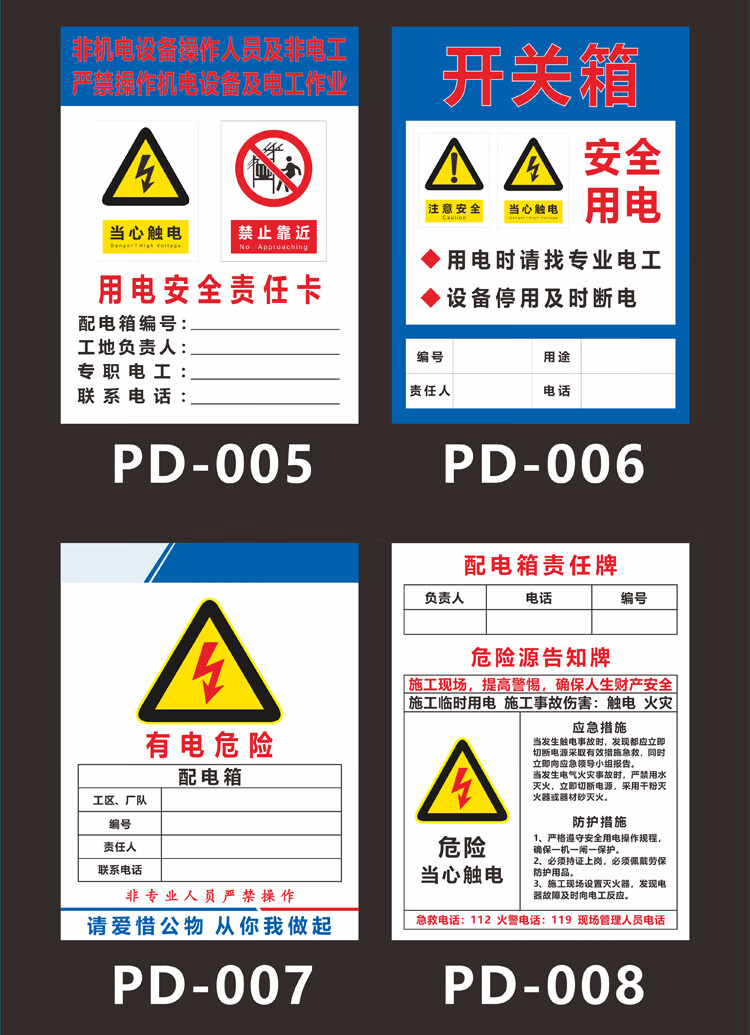 配電箱安全警示標識牌建築工地工廠車間電力當心觸電警告牌定做pd001