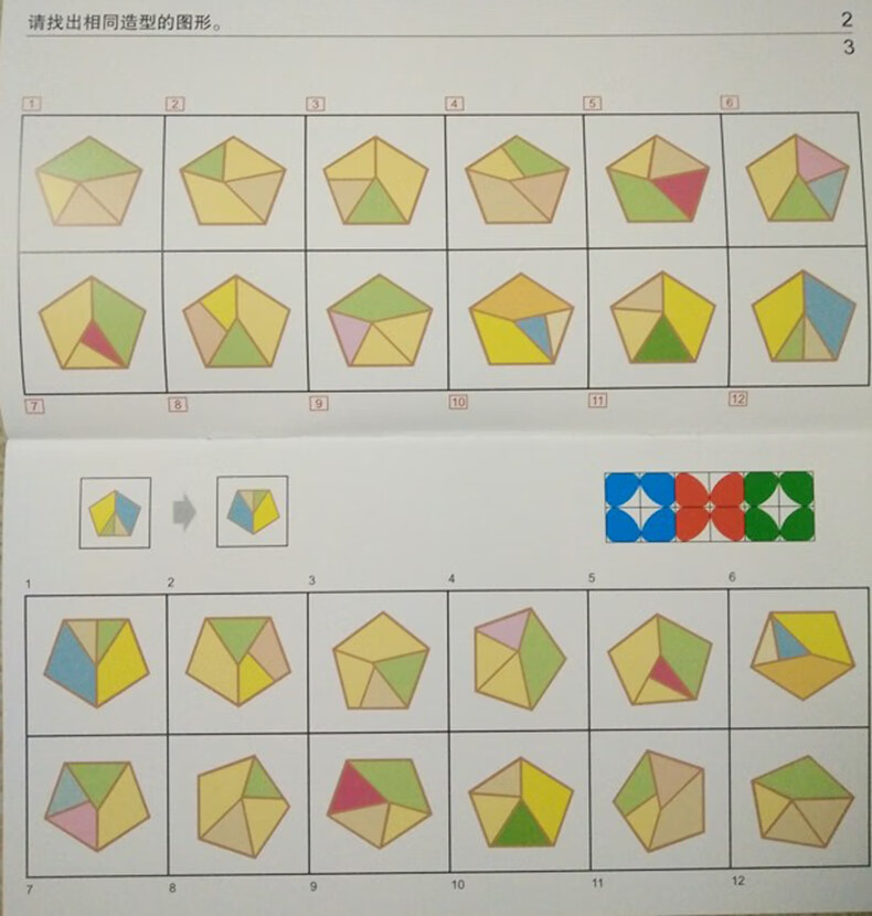 小康轩幼儿园教材逻辑高教材 幼儿园逻辑高魔轮版逻辑高翻翻板全 第2