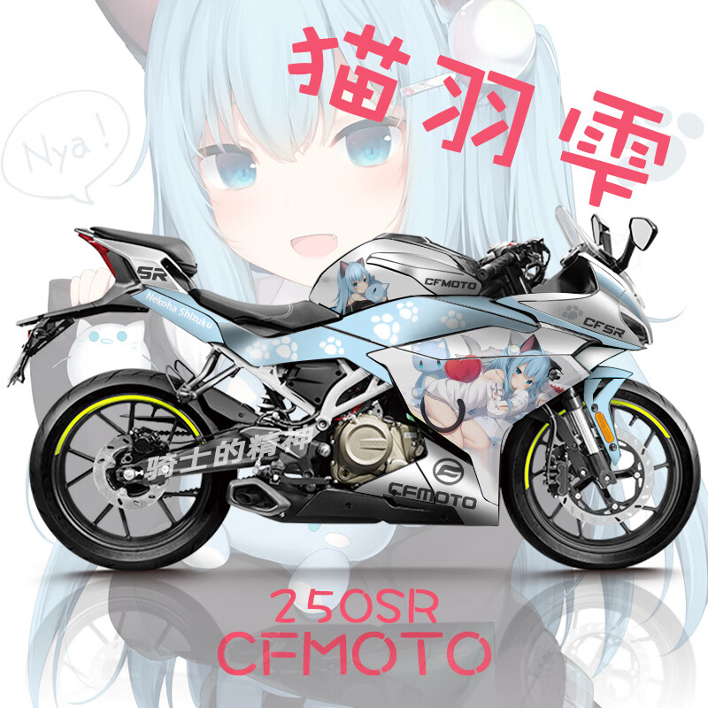 适用春风250sr贴纸全车贴 250sr版画 版花 个性 动漫 贴膜 油箱贴