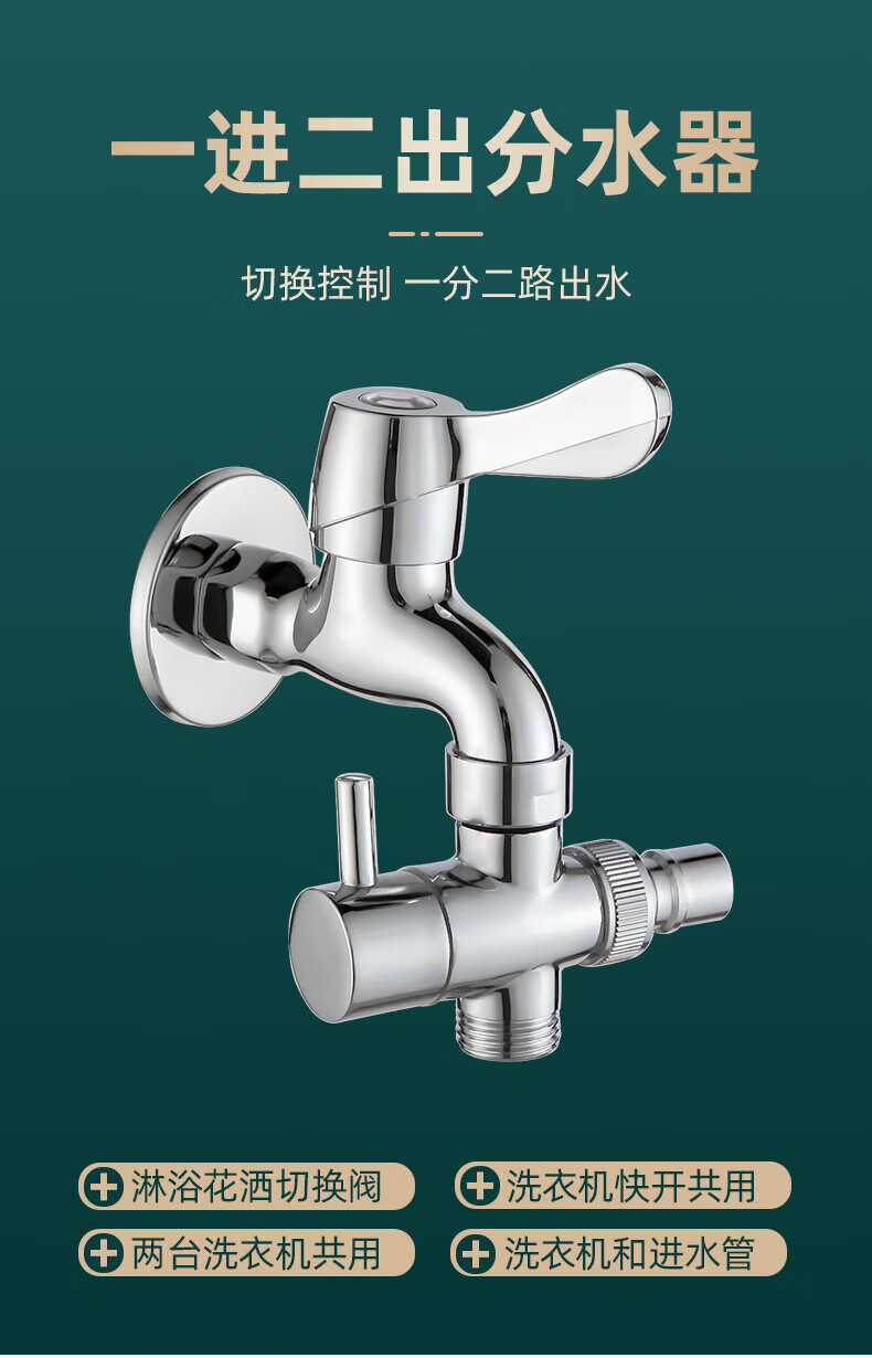一靓 洗衣机水龙头分水器接头一分二转换器浴室淋浴花洒洗衣机分水阀