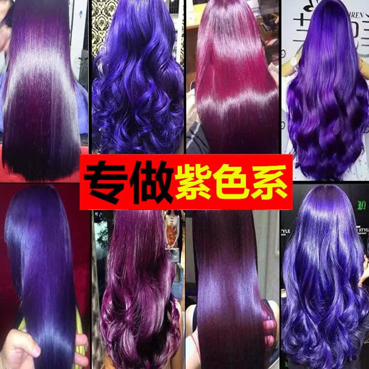 彩色染发膏紫罗兰黑紫色葡萄紫绚丽紫紫红色茄子紫色染发剂打蜡膏茄子