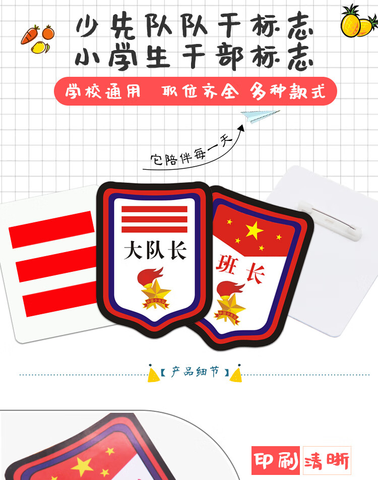 中队长二道杠小队长标志一道杠大队长标志大队委标志套别针小学生班干