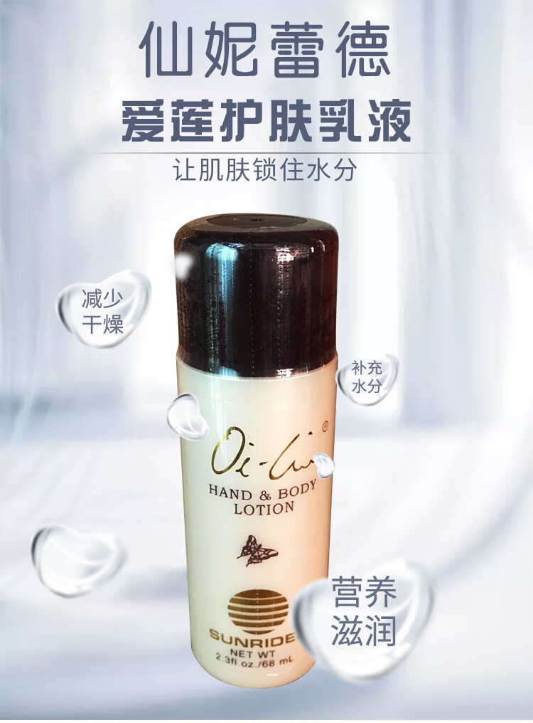 仙妮蕾德爱莲护肤乳液蝴蝶美国进口仙妮蕾德 爱莲护肤乳液(68毫升)