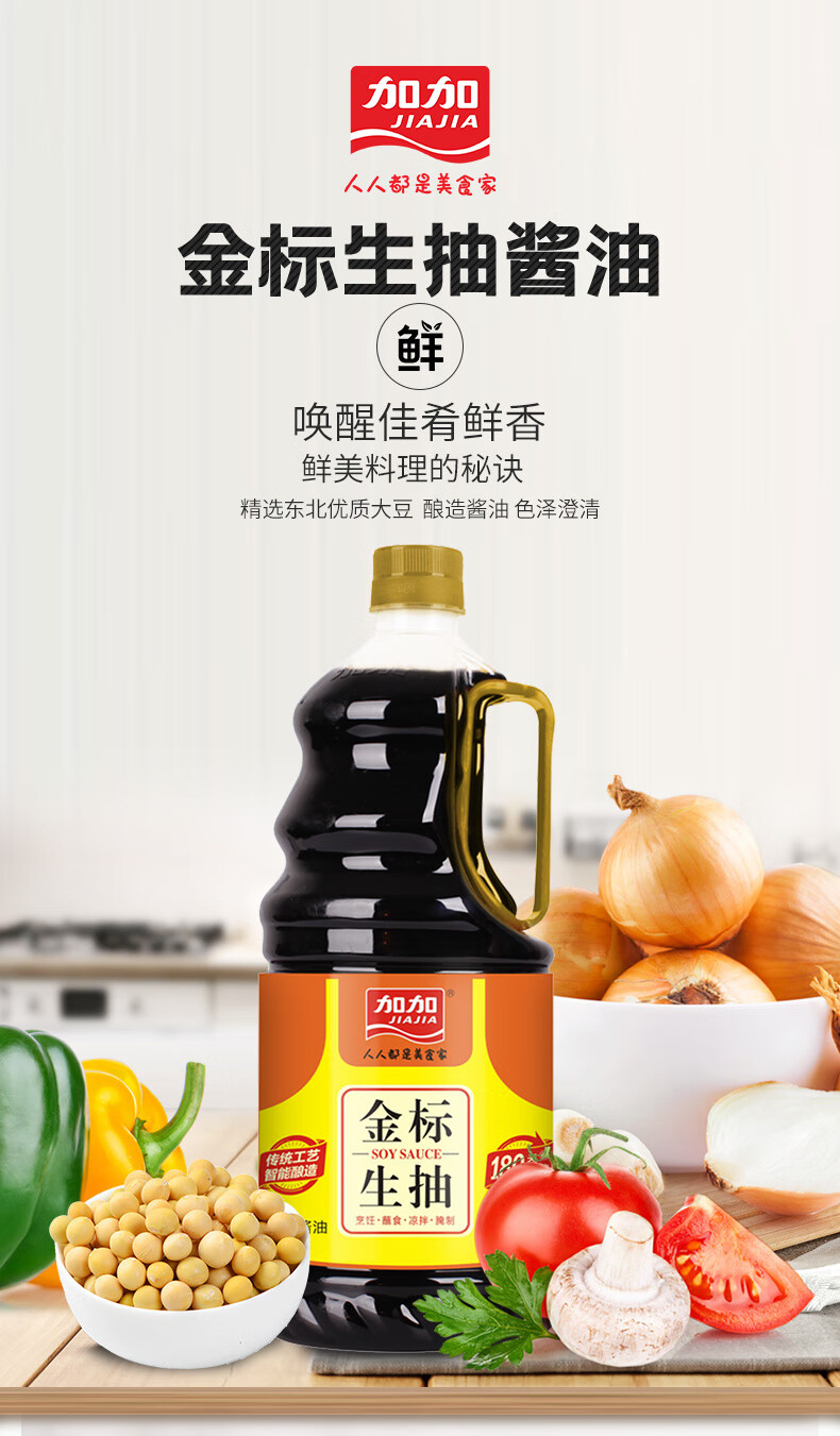 加加金标生抽1.9l-2瓶酿造酱油【图片 价格 品牌 报价】-京东