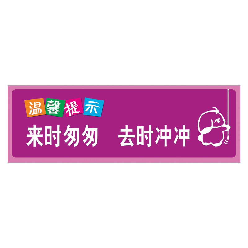 水龙头温馨提示语大全图片