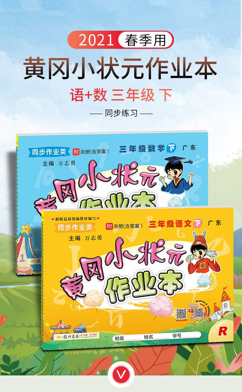 2021新版黄冈小状元三年级下册语文数学英语课时作业本全套3本人教版