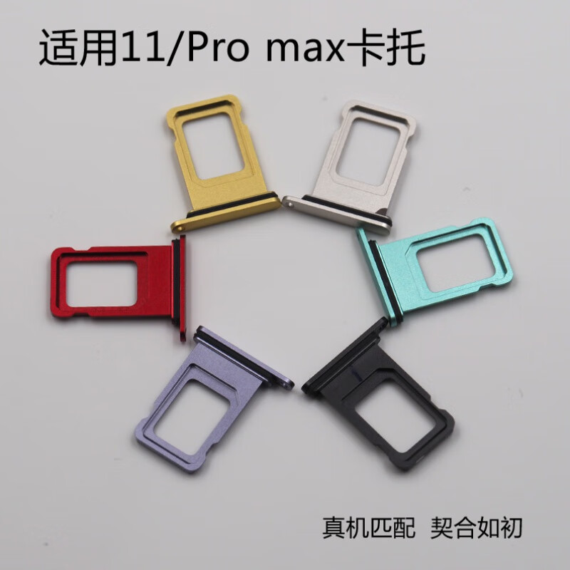 携莱适用于iphone11苹果11promax卡托卡槽苹果11卡槽卡托sim卡架拖11