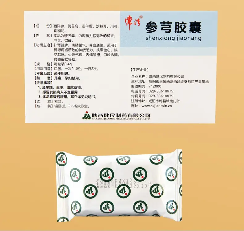 常清参芎胶囊04g18粒3盒装