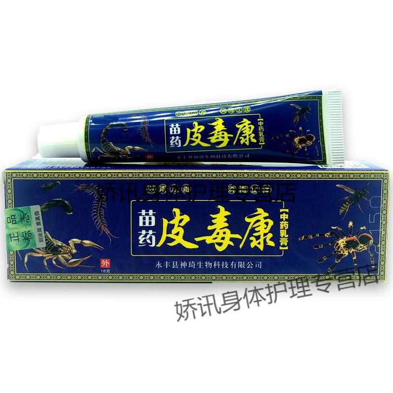 老srer田坊皮毒康乳膏老苗坊软膏 【5赠5共10盒装】:苗药皮毒康乳膏