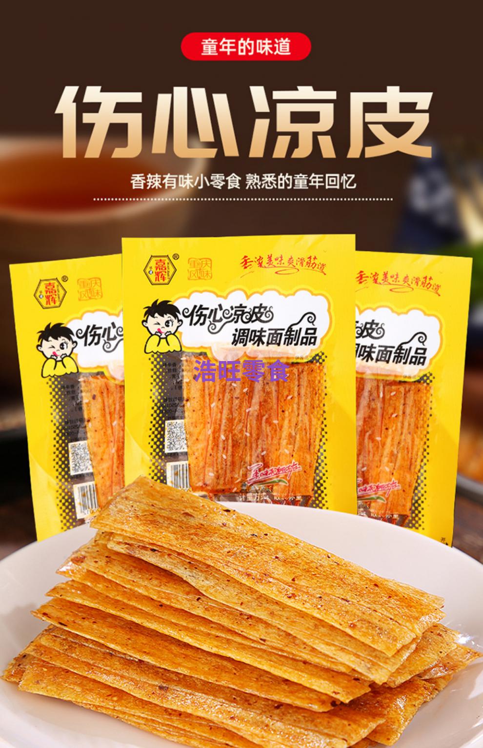 伤心凉皮辣条解馋小零食8090后儿时怀旧小卖部麻辣小吃 50包【图片 价