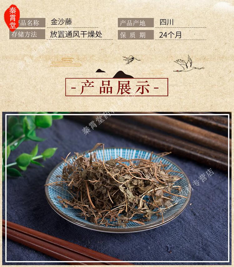 秦霄堂中草海金沙草金沙藤左转藤250g