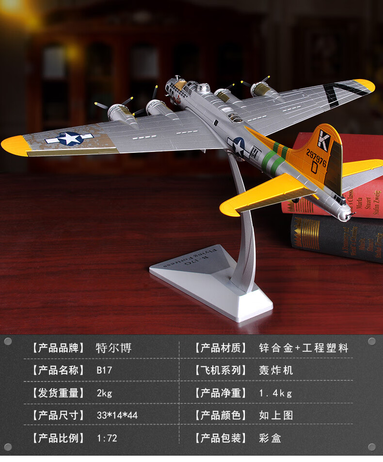 b17轰炸机模型二战飞机模型b17空中堡垒合金成品军事172