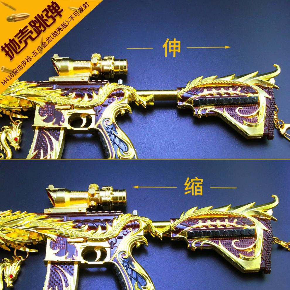 儿童玩具手炝和平精英抛壳版吃鸡游戏五爪金龙m416摆件模型大号合金
