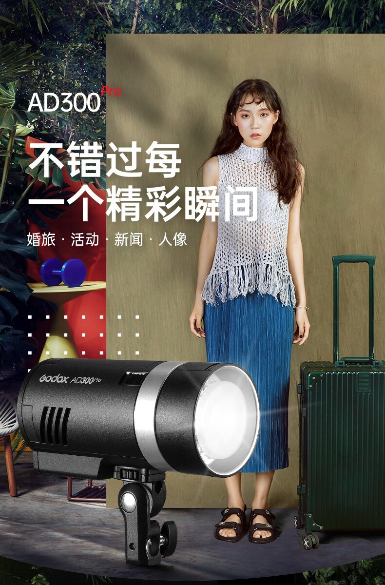 神牛(godox) ad300pro外拍闪光灯大功率户外人像影棚摄影灯ttl高速
