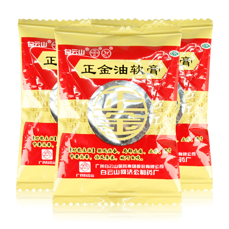 白云山正金油软膏4g*20袋驱风油清凉油止疼止痒药膏夏季中暑头晕防暑